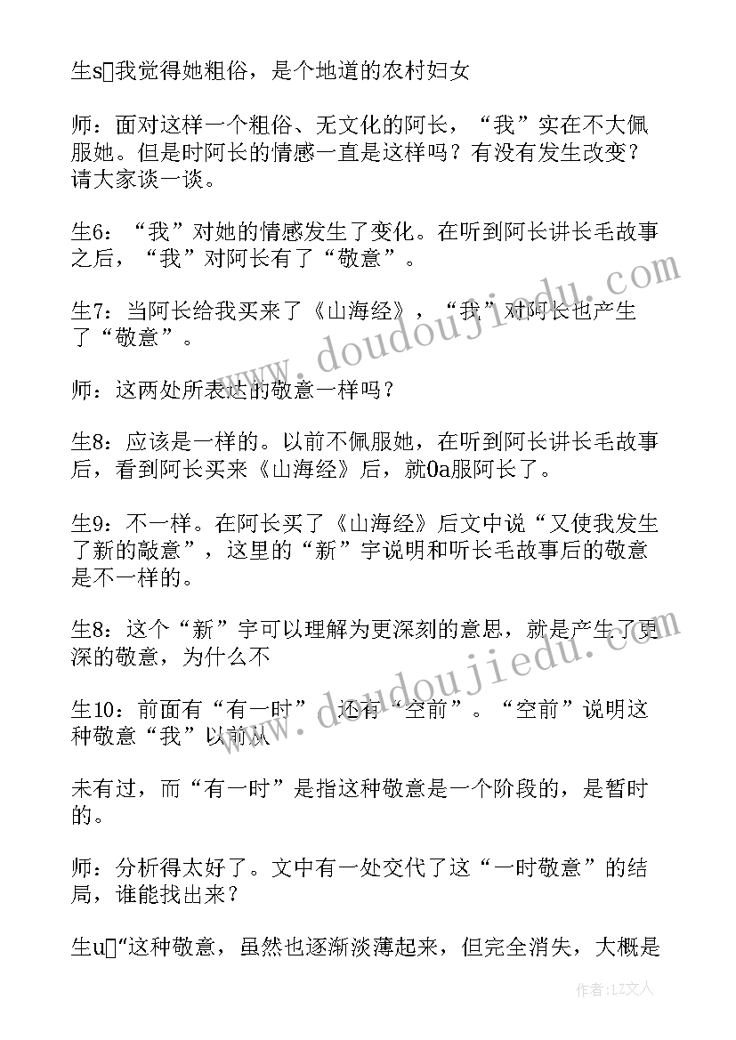 2023年阿长与山海经阅读感悟(优秀8篇)