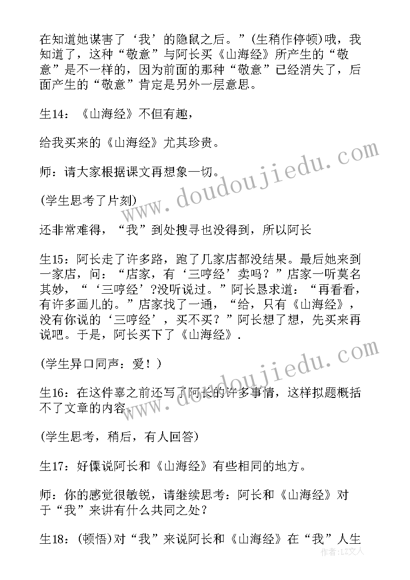 2023年阿长与山海经阅读感悟(优秀8篇)