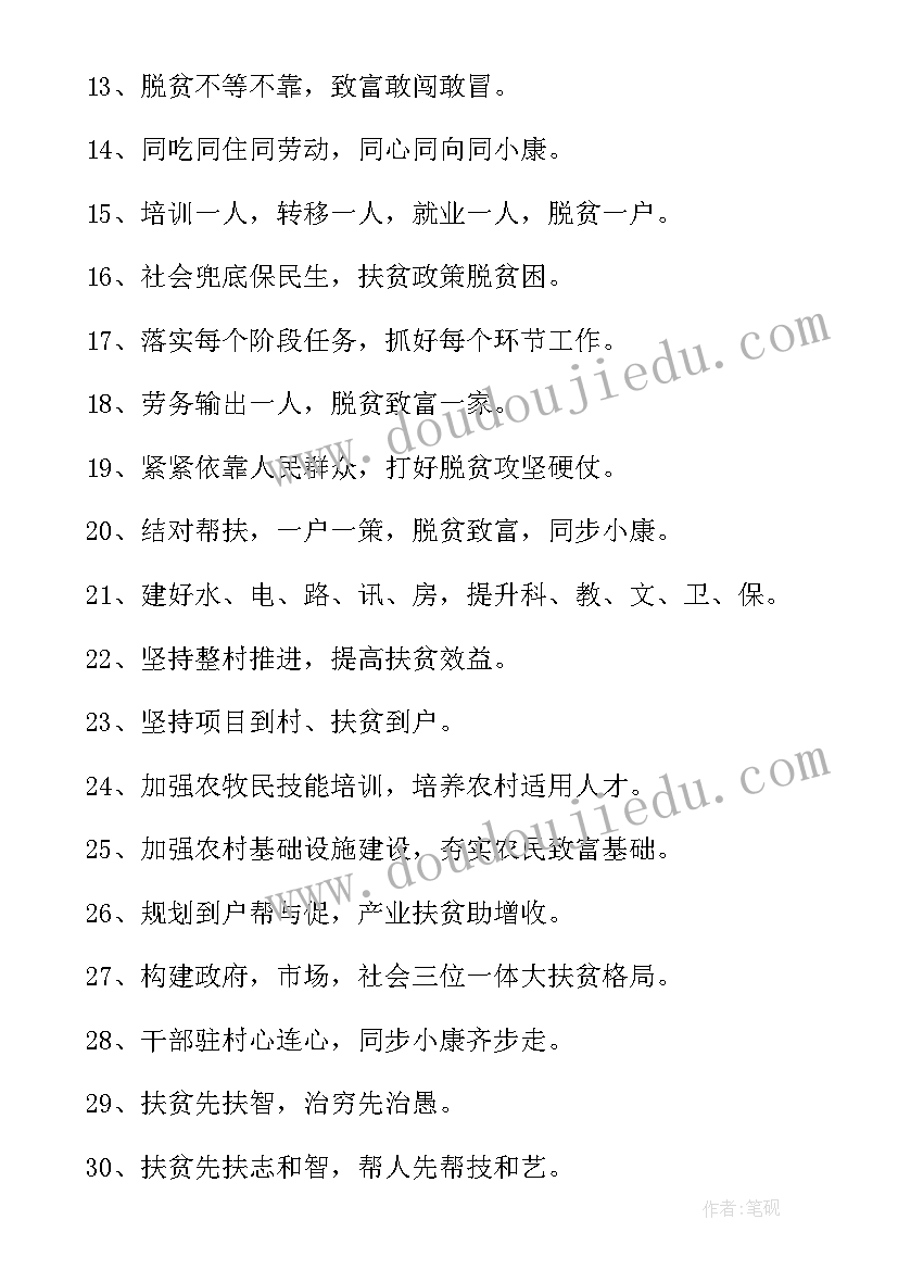 2023年脱贫攻坚的口号标语八十句(优秀5篇)