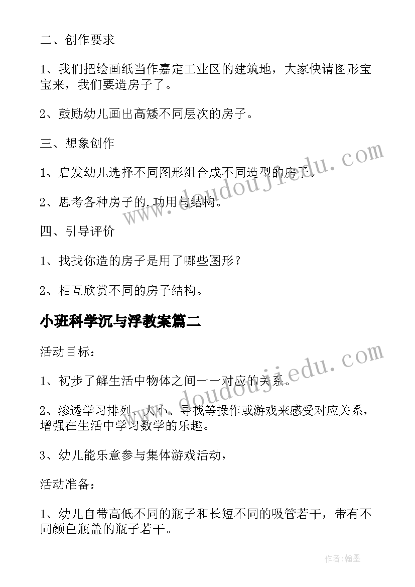 小班科学沉与浮教案(实用8篇)