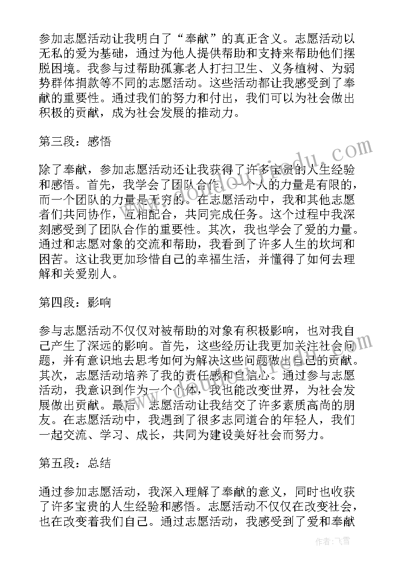 2023年志愿活动总结体会感想收获(实用8篇)