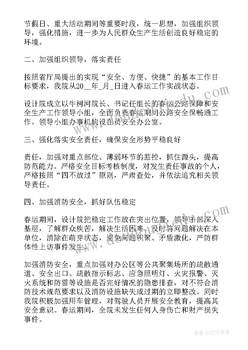 2023年春运暖冬行动总结体会(大全8篇)