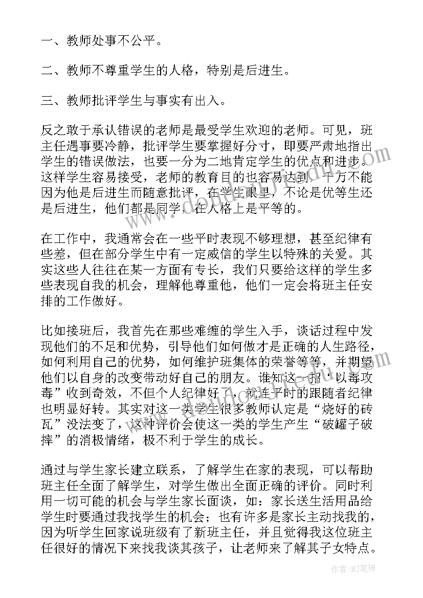 2023年上学期初二班主任个人工作总结(汇总14篇)