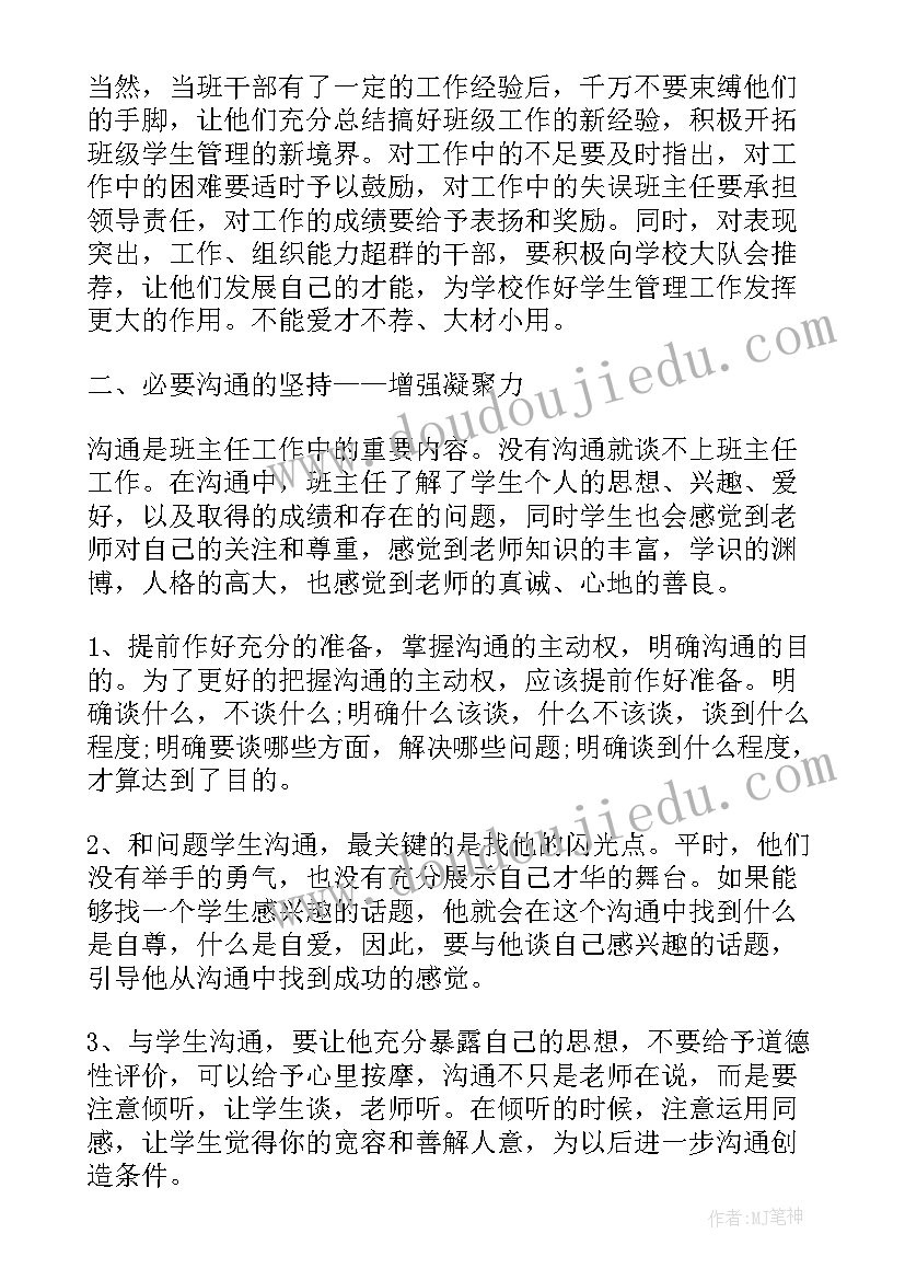 2023年上学期初二班主任个人工作总结(汇总14篇)