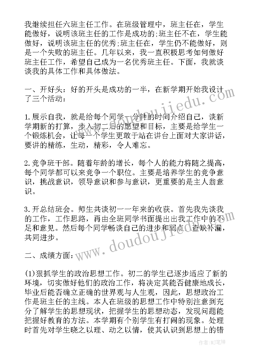 2023年上学期初二班主任个人工作总结(汇总14篇)