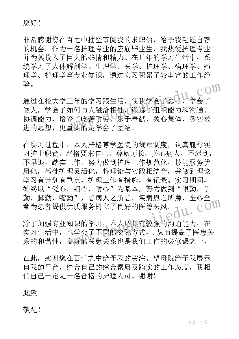 最新护理专业申请书(通用8篇)