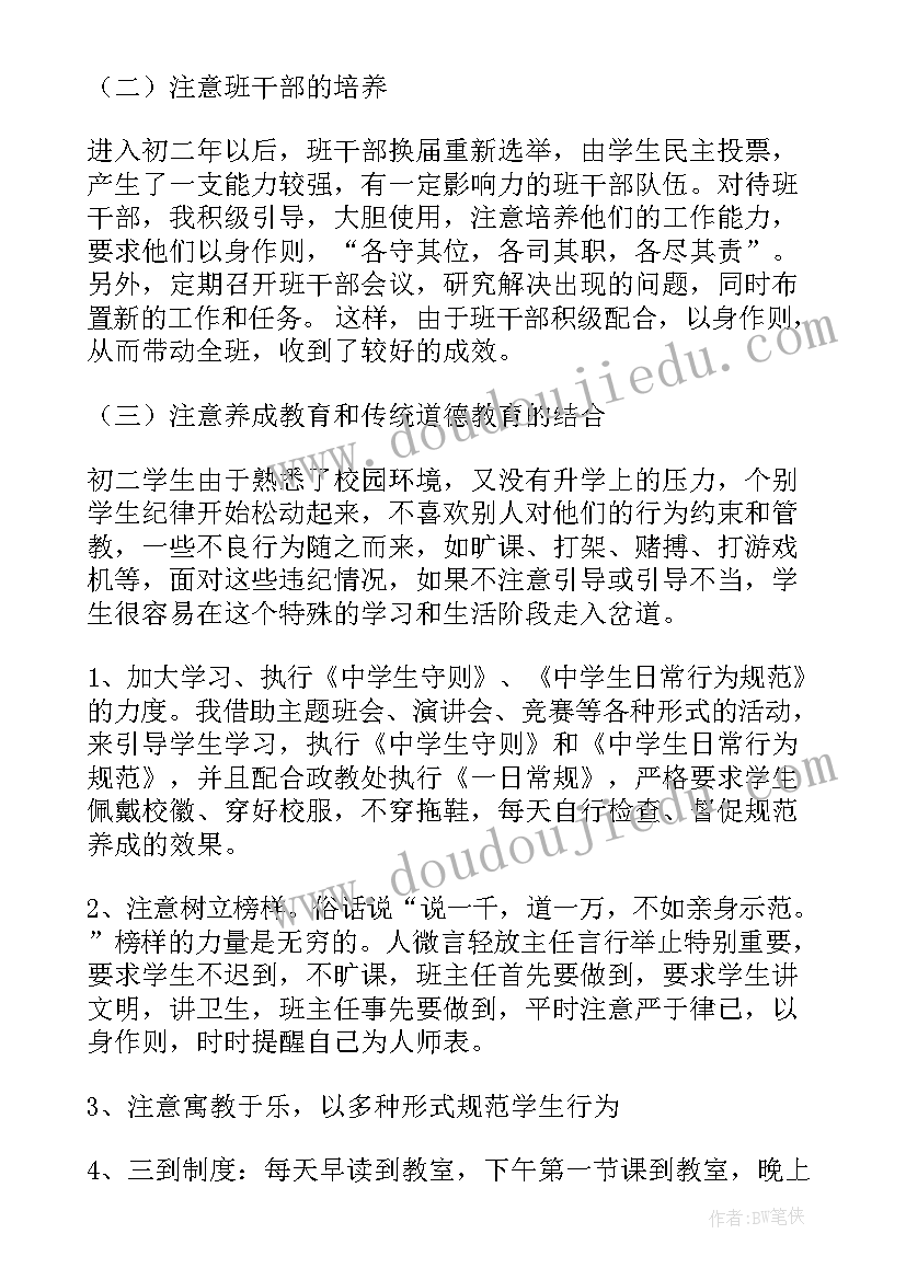 初三下学期班主任教学工作计划表 初三下学期班主任工作计划(汇总9篇)