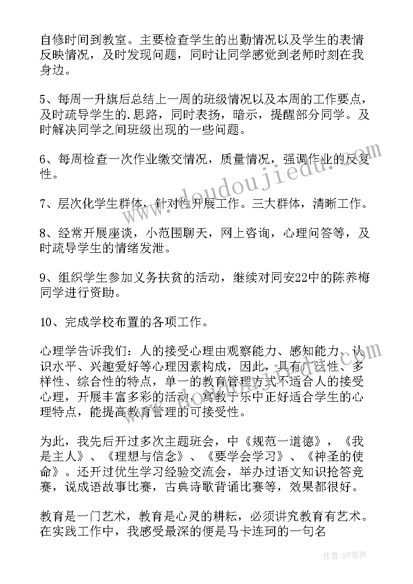 初三下学期班主任教学工作计划表 初三下学期班主任工作计划(汇总9篇)