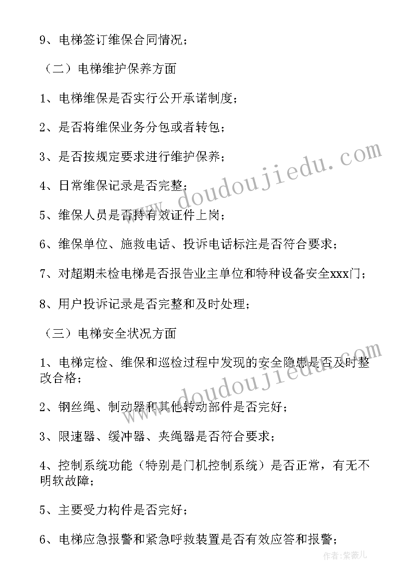 2023年电梯工作半年总结报告(实用8篇)