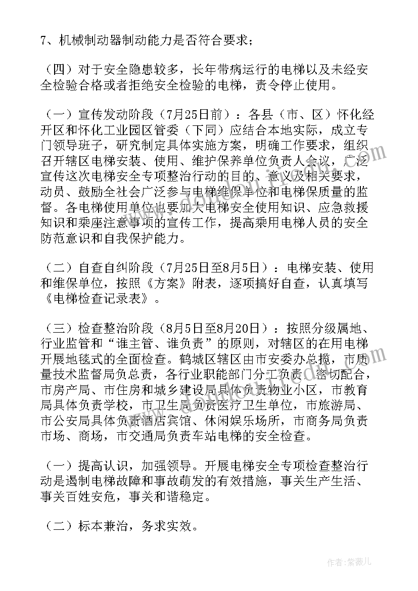 2023年电梯工作半年总结报告(实用8篇)