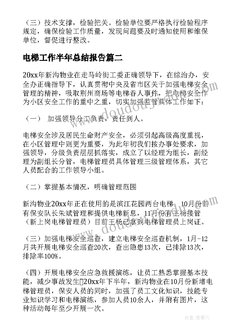 2023年电梯工作半年总结报告(实用8篇)