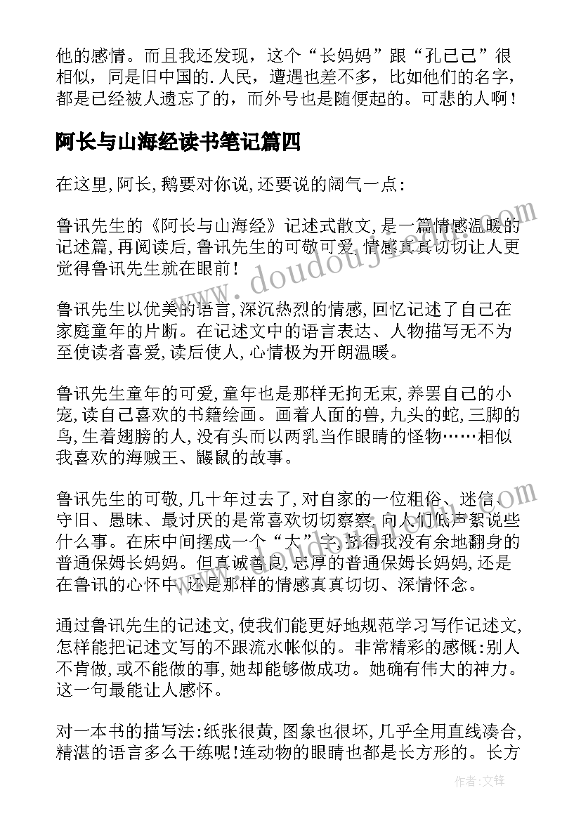 2023年阿长与山海经读书笔记(优秀15篇)