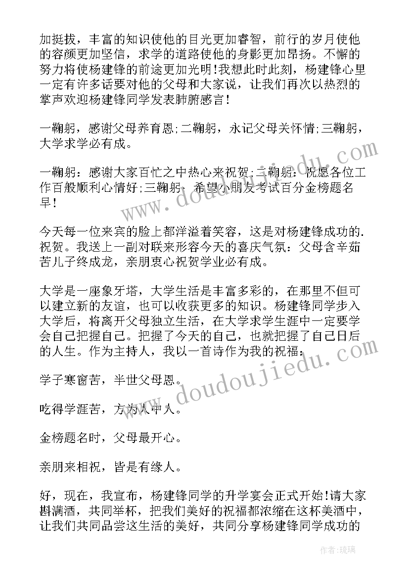 升学宴主持人致辞精辟(优质15篇)