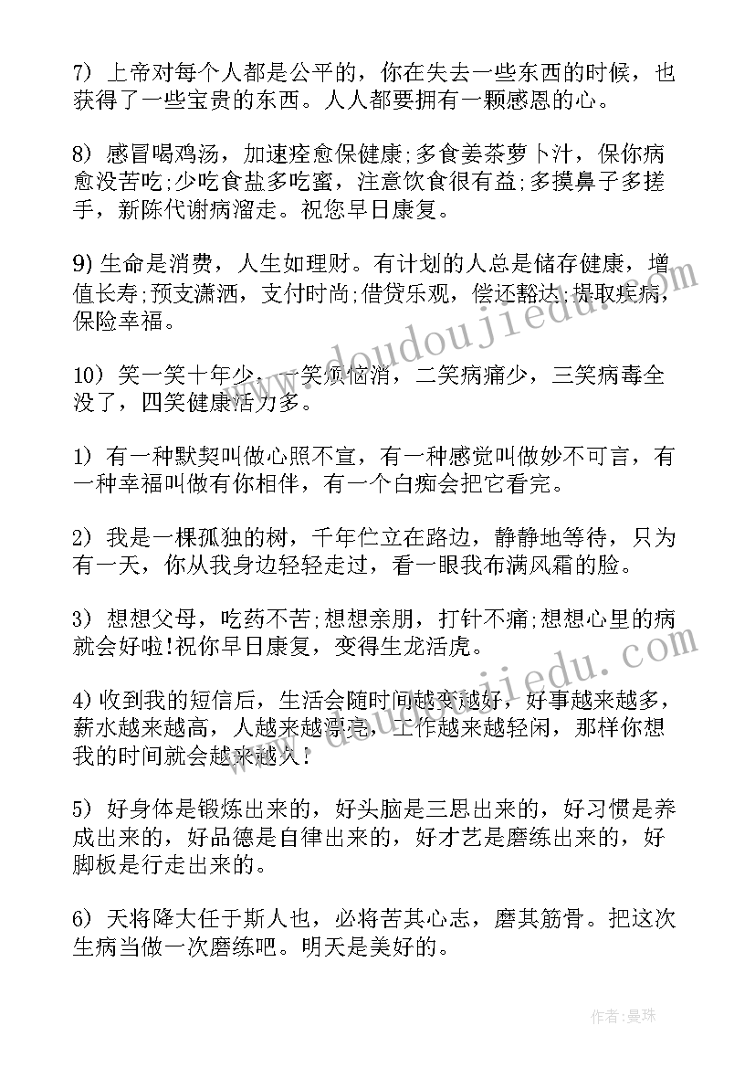 2023年经典情感句子句句穿心 经典安慰病人家属的情感句子语录(模板8篇)