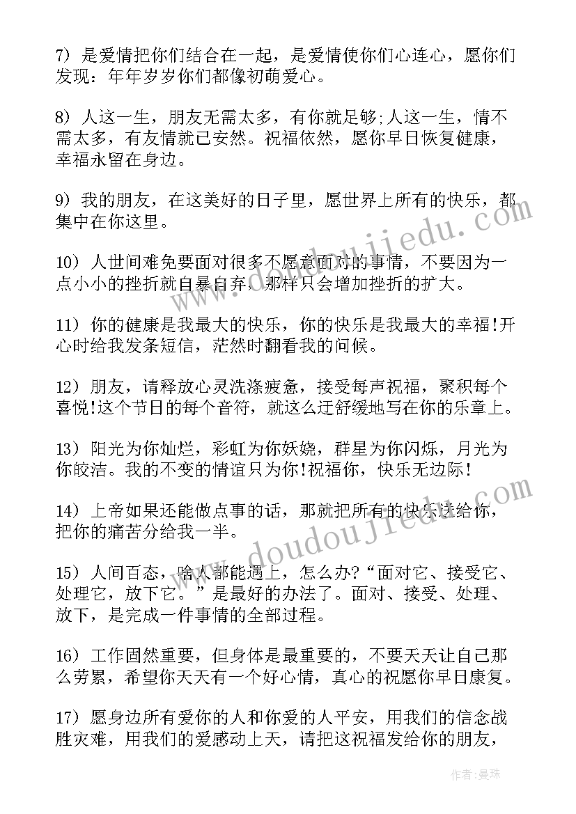 2023年经典情感句子句句穿心 经典安慰病人家属的情感句子语录(模板8篇)