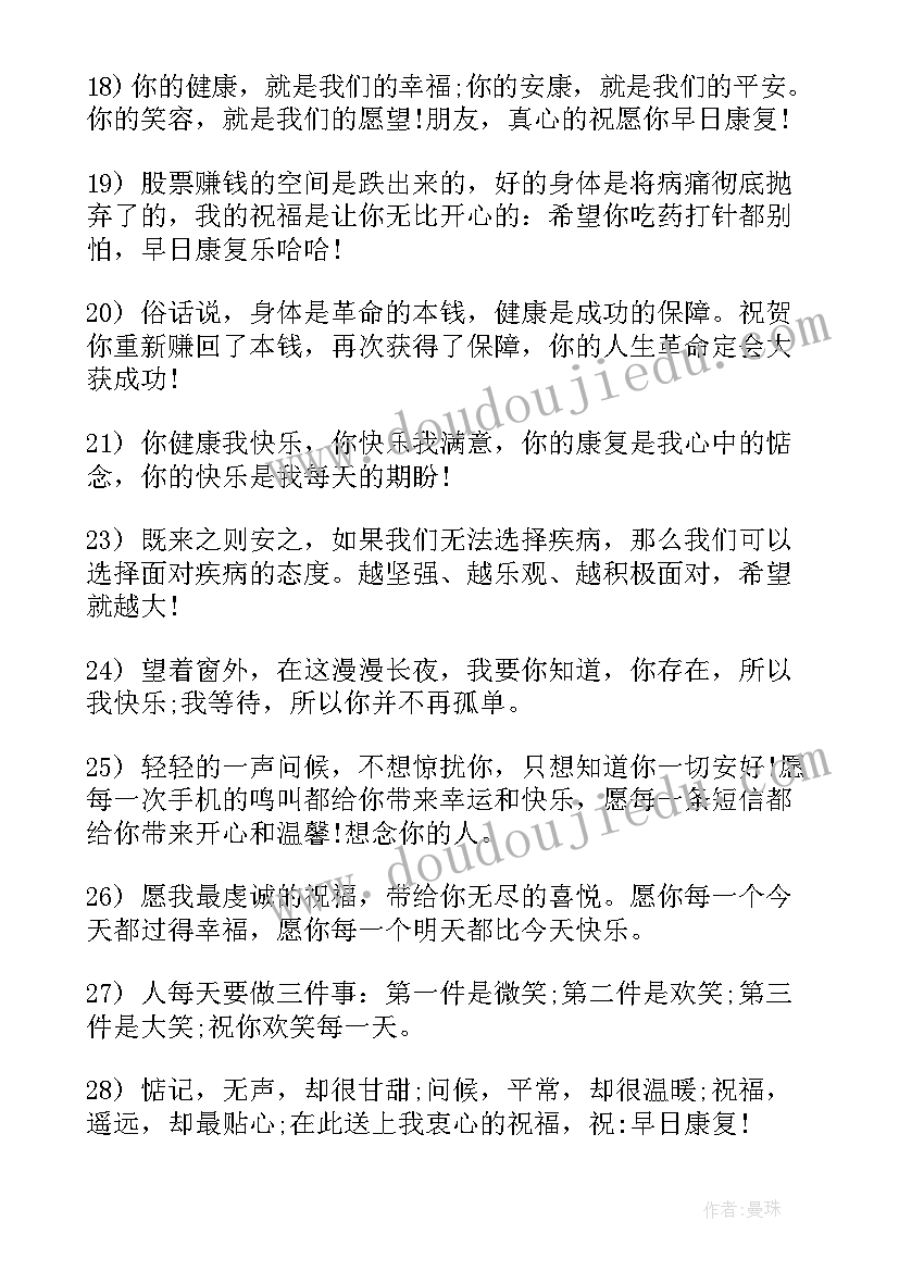 2023年经典情感句子句句穿心 经典安慰病人家属的情感句子语录(模板8篇)