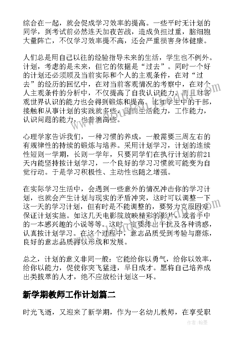 2023年新学期教师工作计划(通用13篇)