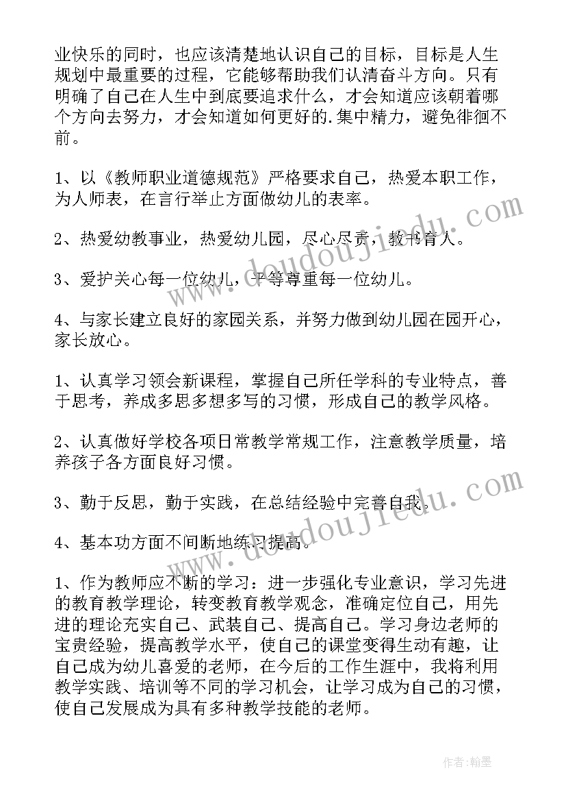 2023年新学期教师工作计划(通用13篇)