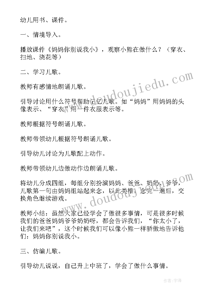 最新中班语言我长大了教案反思(实用8篇)