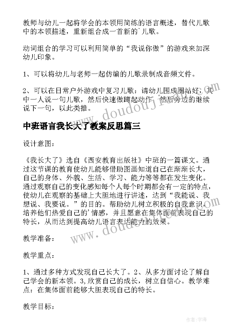 最新中班语言我长大了教案反思(实用8篇)