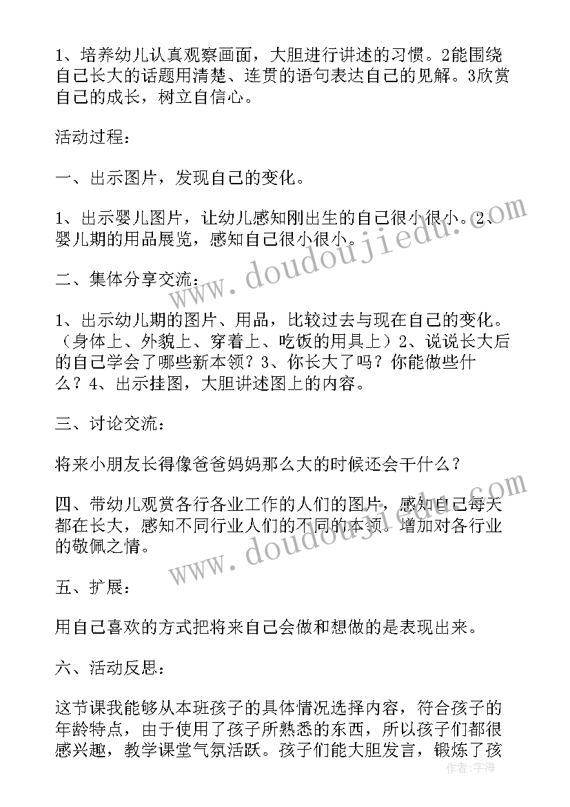 最新中班语言我长大了教案反思(实用8篇)