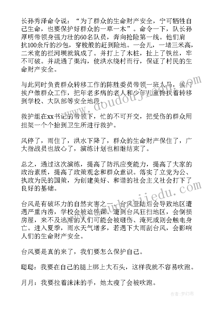 2023年防台防汛应急预案演练总结发言(精选8篇)