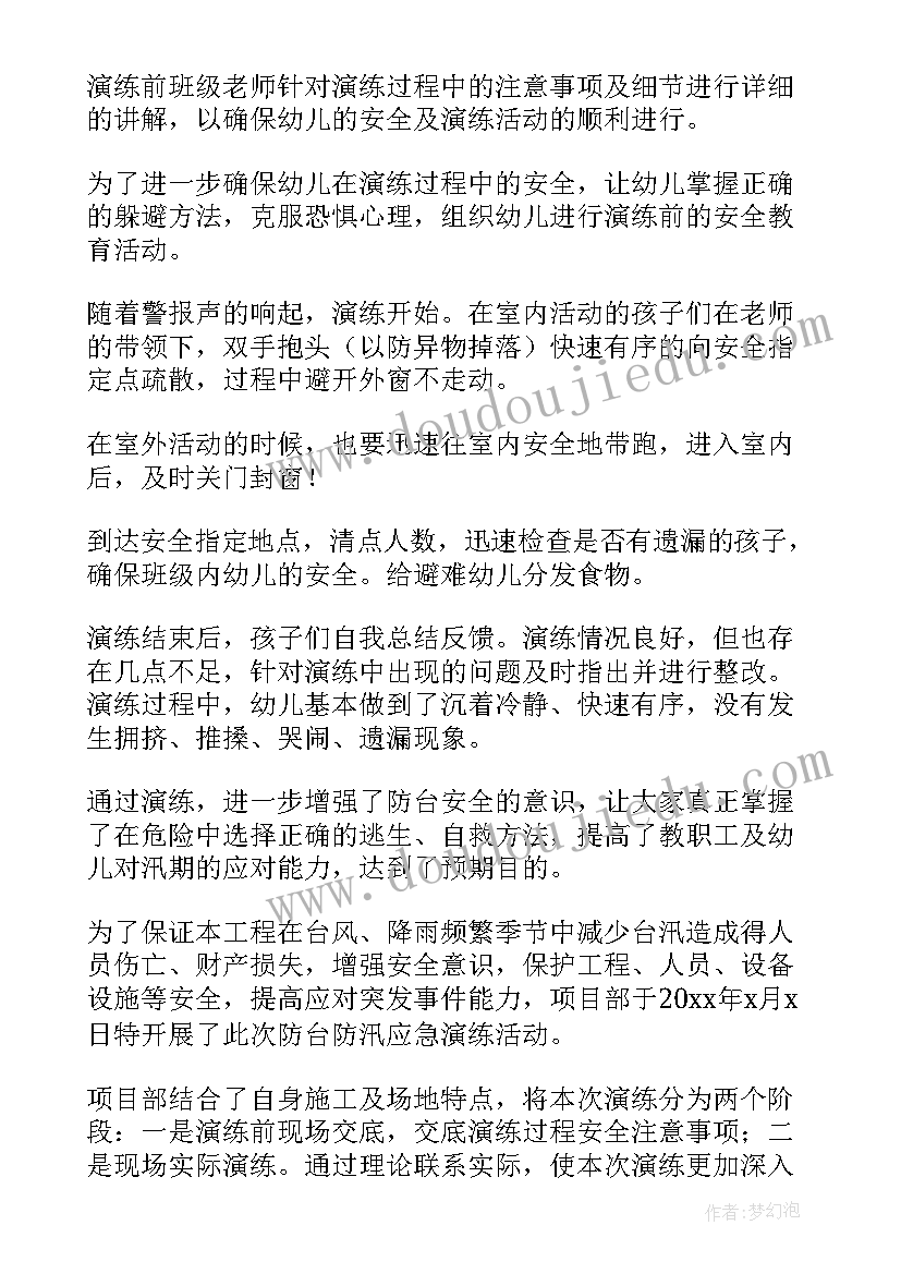 2023年防台防汛应急预案演练总结发言(精选8篇)