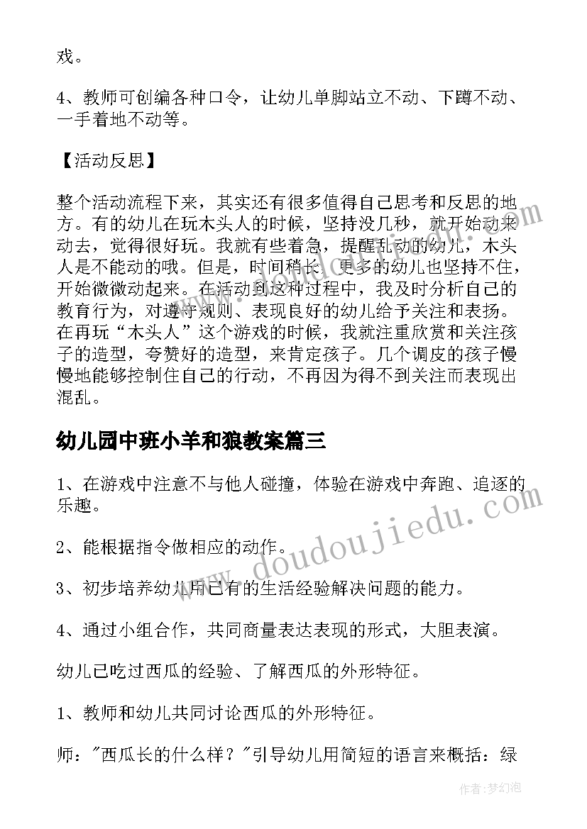 最新幼儿园中班小羊和狼教案 中班游戏捕鱼忙教案中班游戏捕鱼忙反思(优秀15篇)