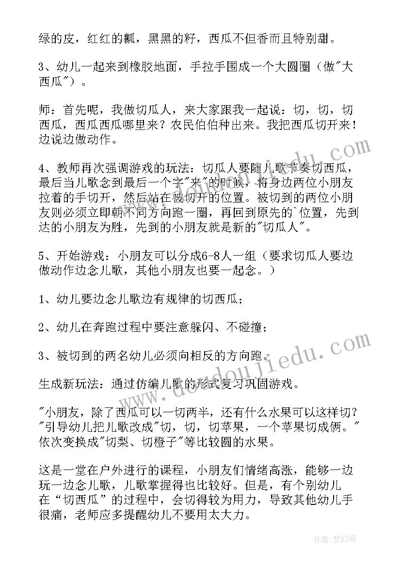 最新幼儿园中班小羊和狼教案 中班游戏捕鱼忙教案中班游戏捕鱼忙反思(优秀15篇)