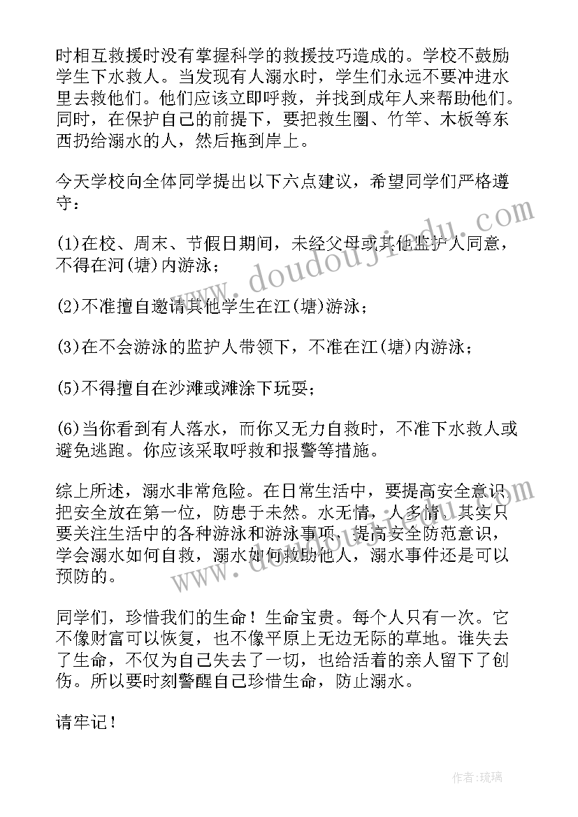 防溺水国旗下讲话稿预防溺水 防溺水国旗下讲话稿(实用14篇)