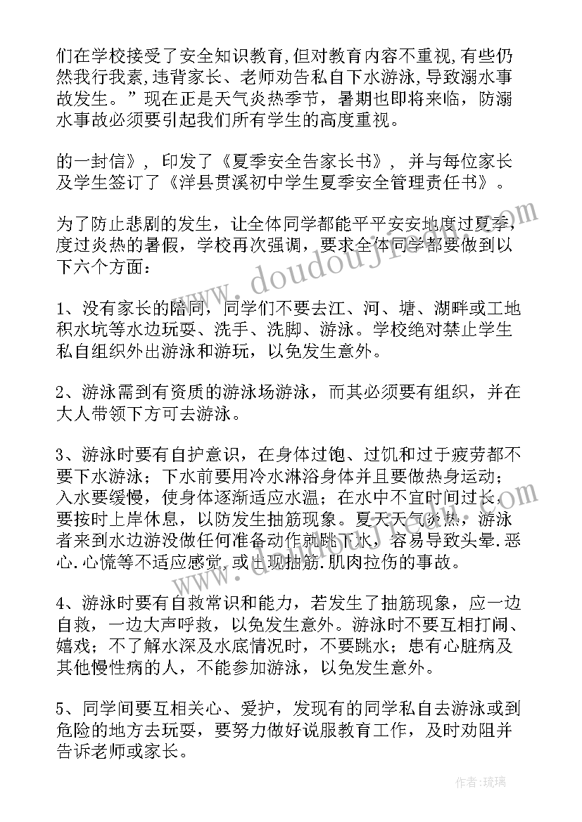 防溺水国旗下讲话稿预防溺水 防溺水国旗下讲话稿(实用14篇)