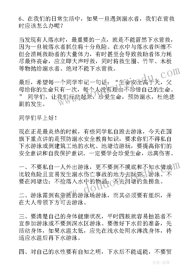 防溺水国旗下讲话稿预防溺水 防溺水国旗下讲话稿(实用14篇)