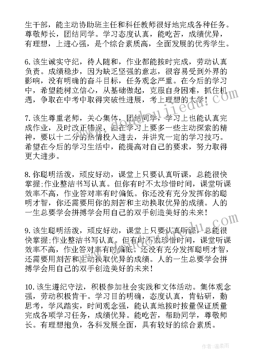 2023年高中学生期末评语(通用8篇)