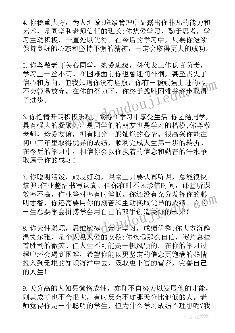 2023年高中学生期末评语(通用8篇)