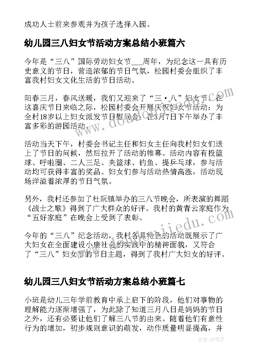 2023年幼儿园三八妇女节活动方案总结小班(模板19篇)