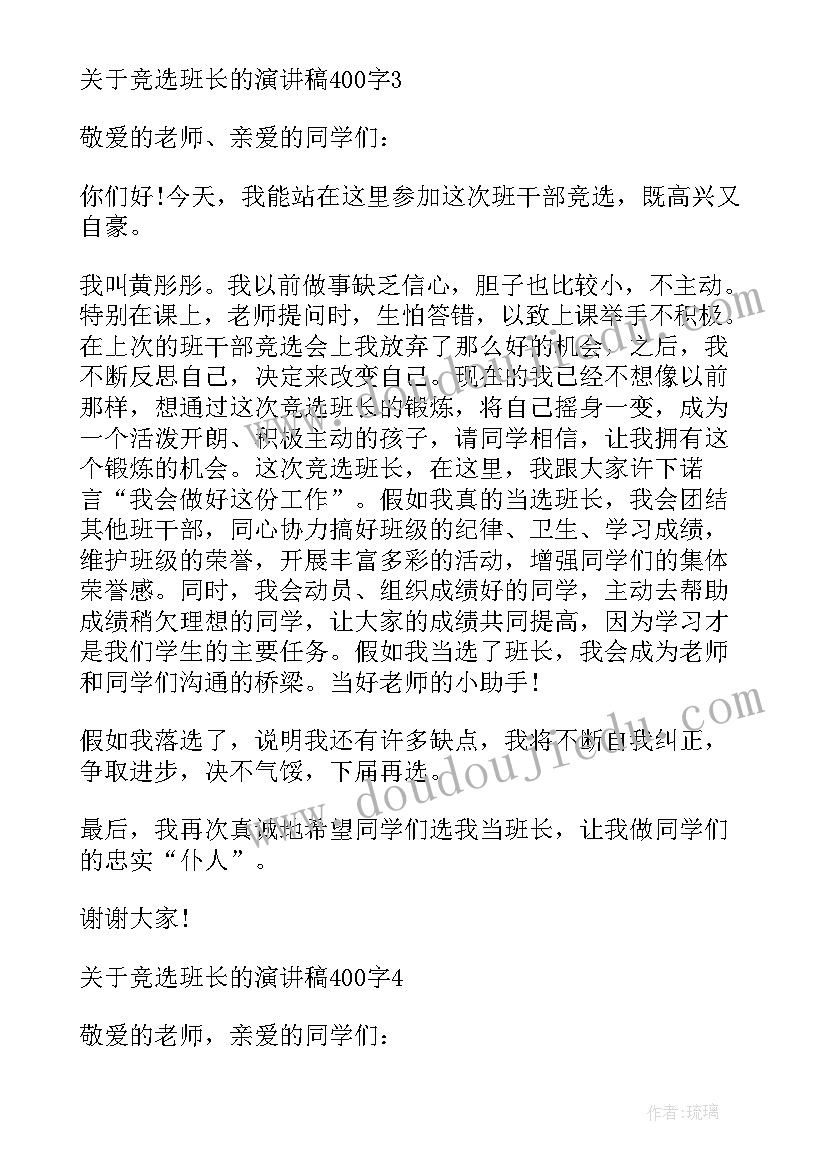 大学竞选班长演讲稿(模板8篇)