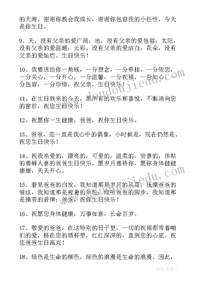 2023年送喜欢的人生日祝福语古语(精选5篇)