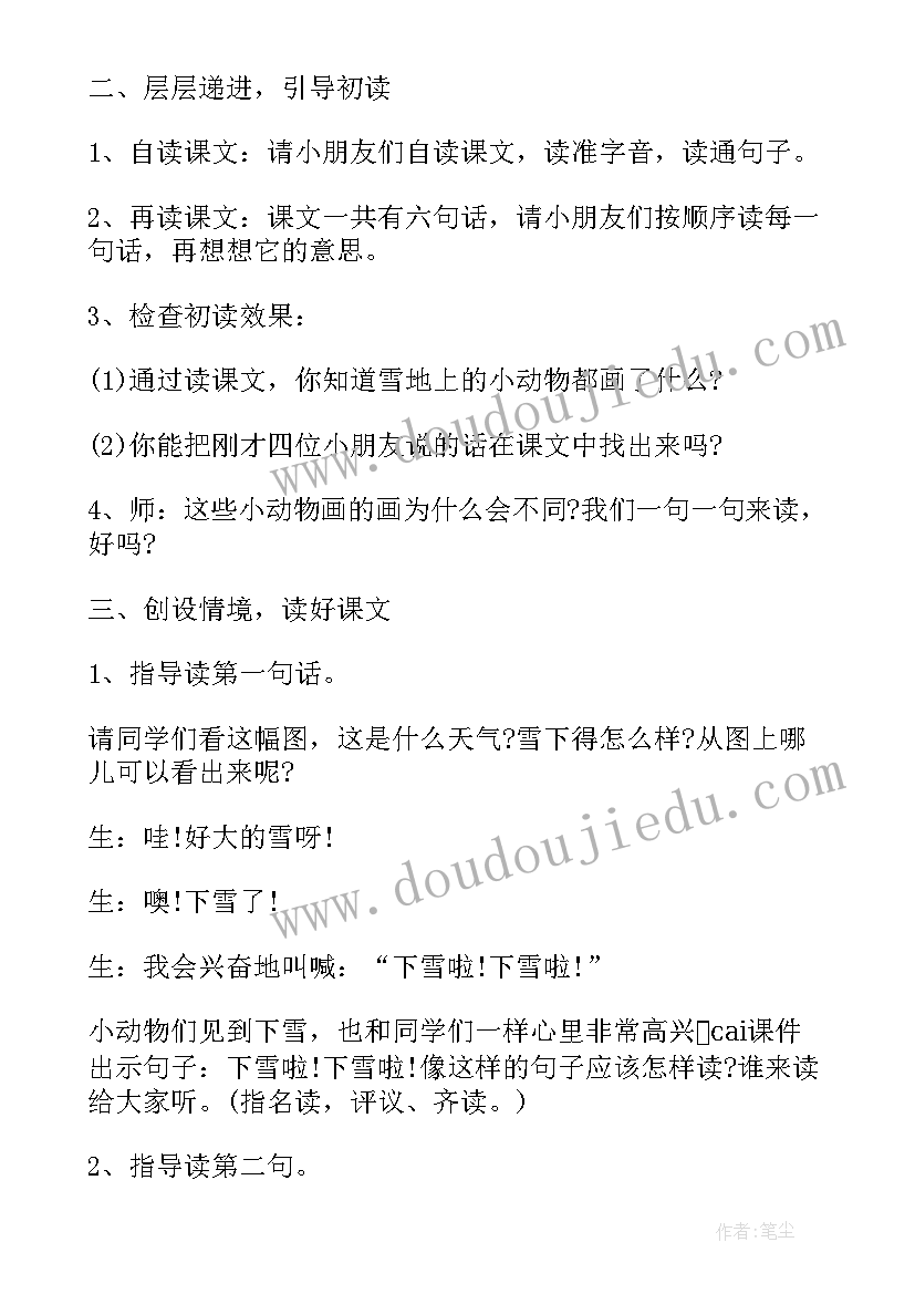 最新部编版一年级语文雪地里的小画家教学设计及反思(实用8篇)