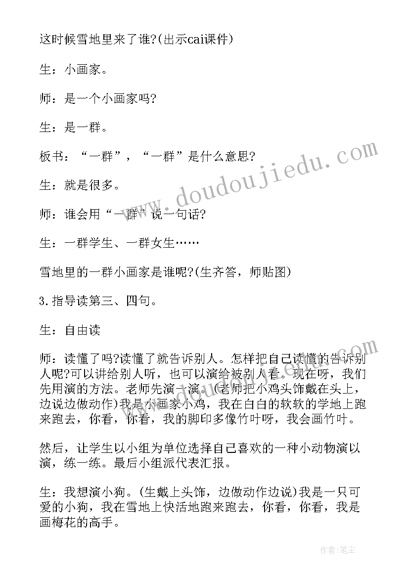 最新部编版一年级语文雪地里的小画家教学设计及反思(实用8篇)