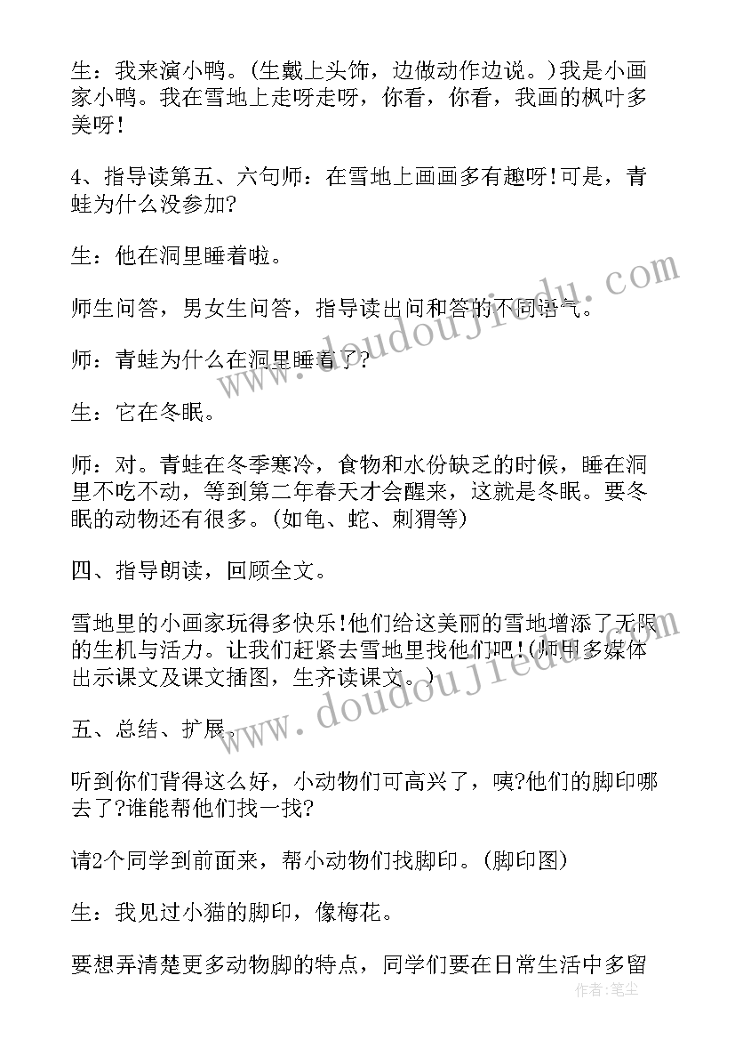 最新部编版一年级语文雪地里的小画家教学设计及反思(实用8篇)