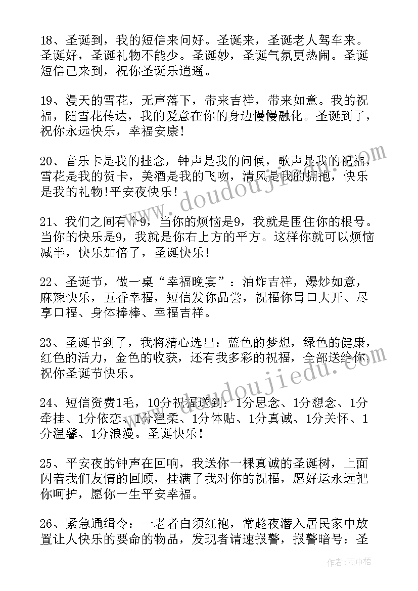 最新公司圣诞的祝福语说(精选19篇)