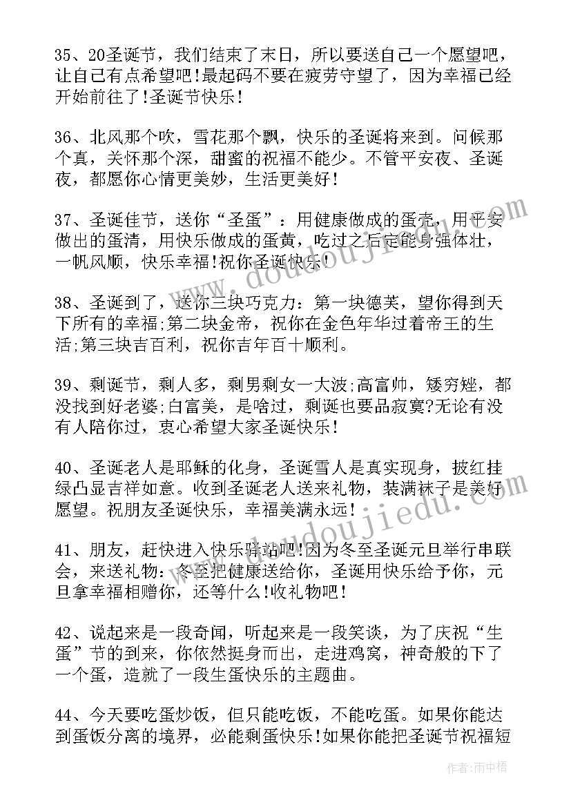 最新公司圣诞的祝福语说(精选19篇)