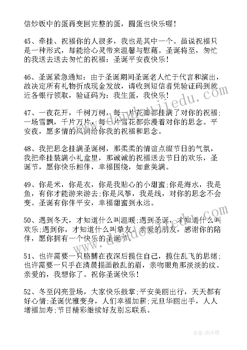 最新公司圣诞的祝福语说(精选19篇)