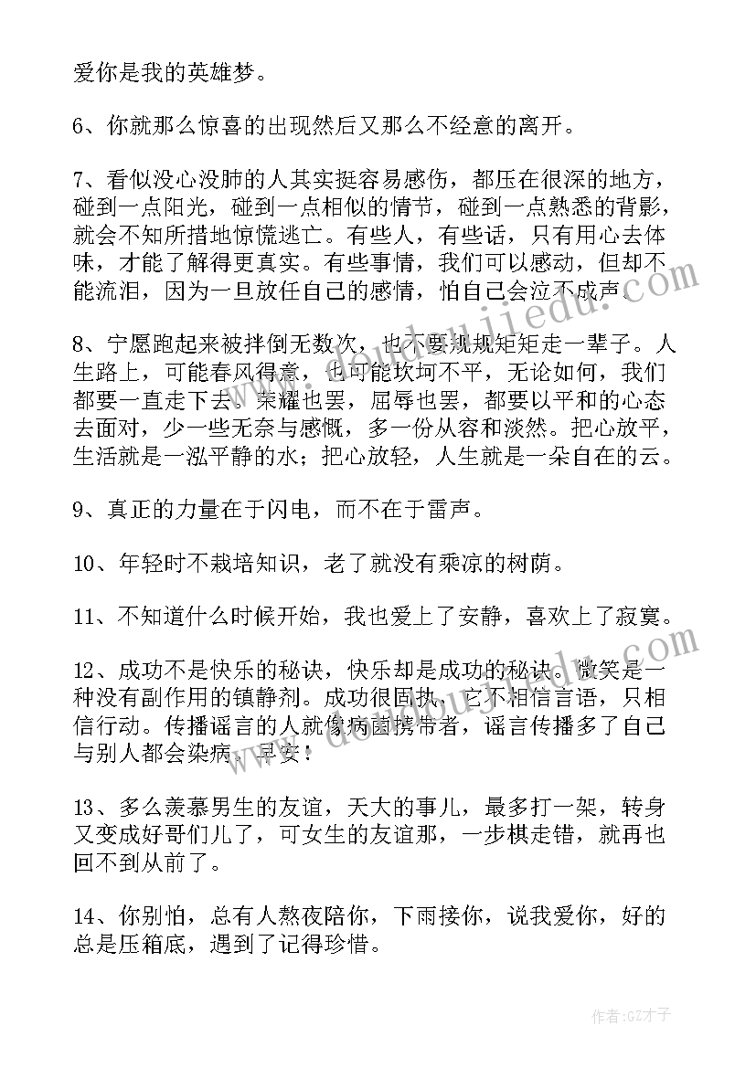 经典语录心灵鸡汤经典励志语录(优秀8篇)