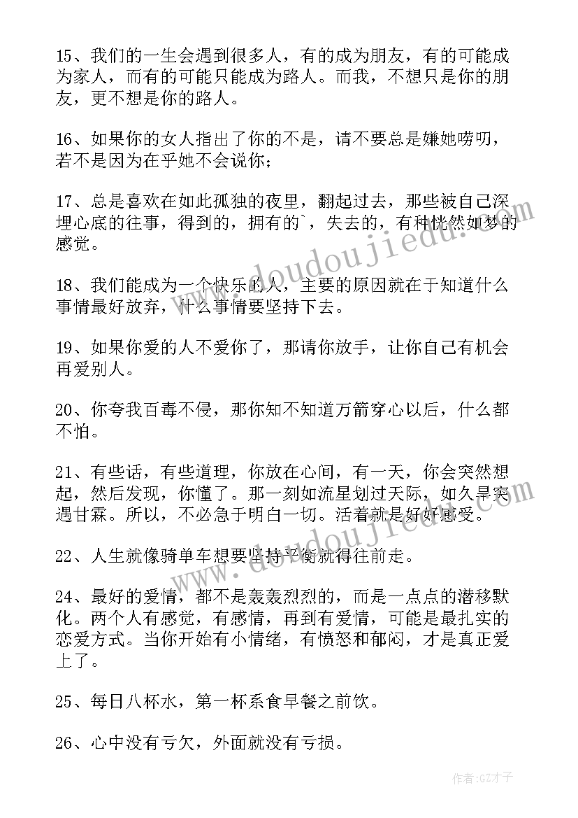 经典语录心灵鸡汤经典励志语录(优秀8篇)