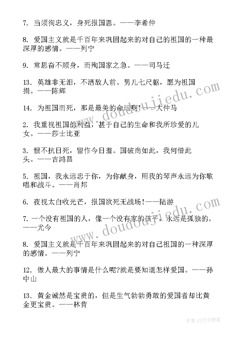 2023年爱国情怀的口号四字 爱国情怀口号(大全8篇)