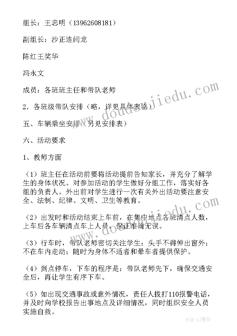 2023年机关活动策划方案做(模板8篇)