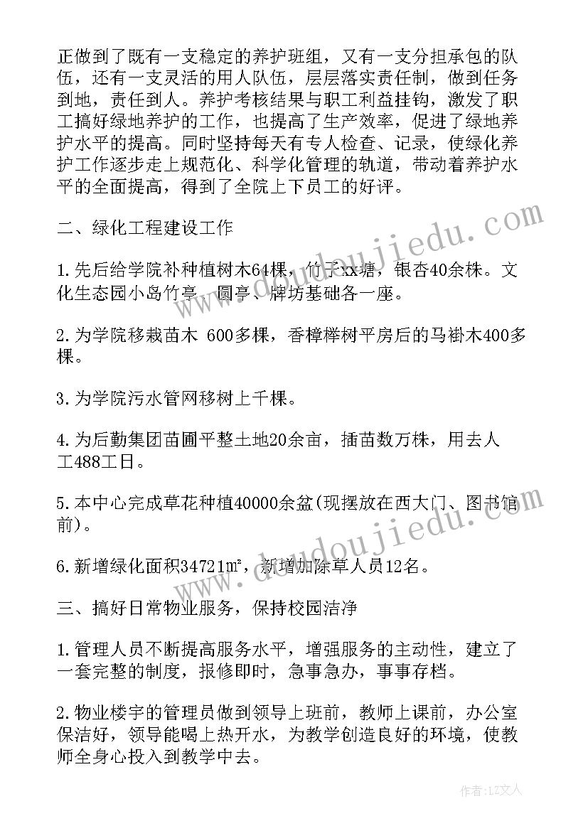 物业公司绿化年度总结与计划(实用13篇)