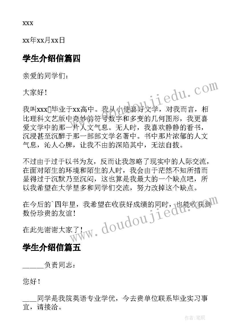 2023年学生介绍信(实用8篇)