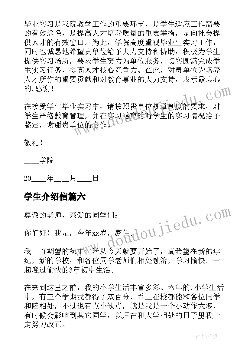 2023年学生介绍信(实用8篇)